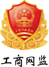 云南網(wǎng)監電子標識